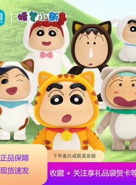 正版青物cimon蜡笔小新cos小动物系列盲盒植绒手办潮流摆件礼物