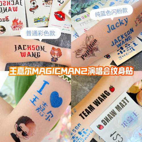 王嘉尔演唱会新款应援彩色纹身贴