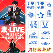 张杰闪粉蓝色纹身贴新款 未·LIVE开往1982巡回演唱会妆容脸贴应援