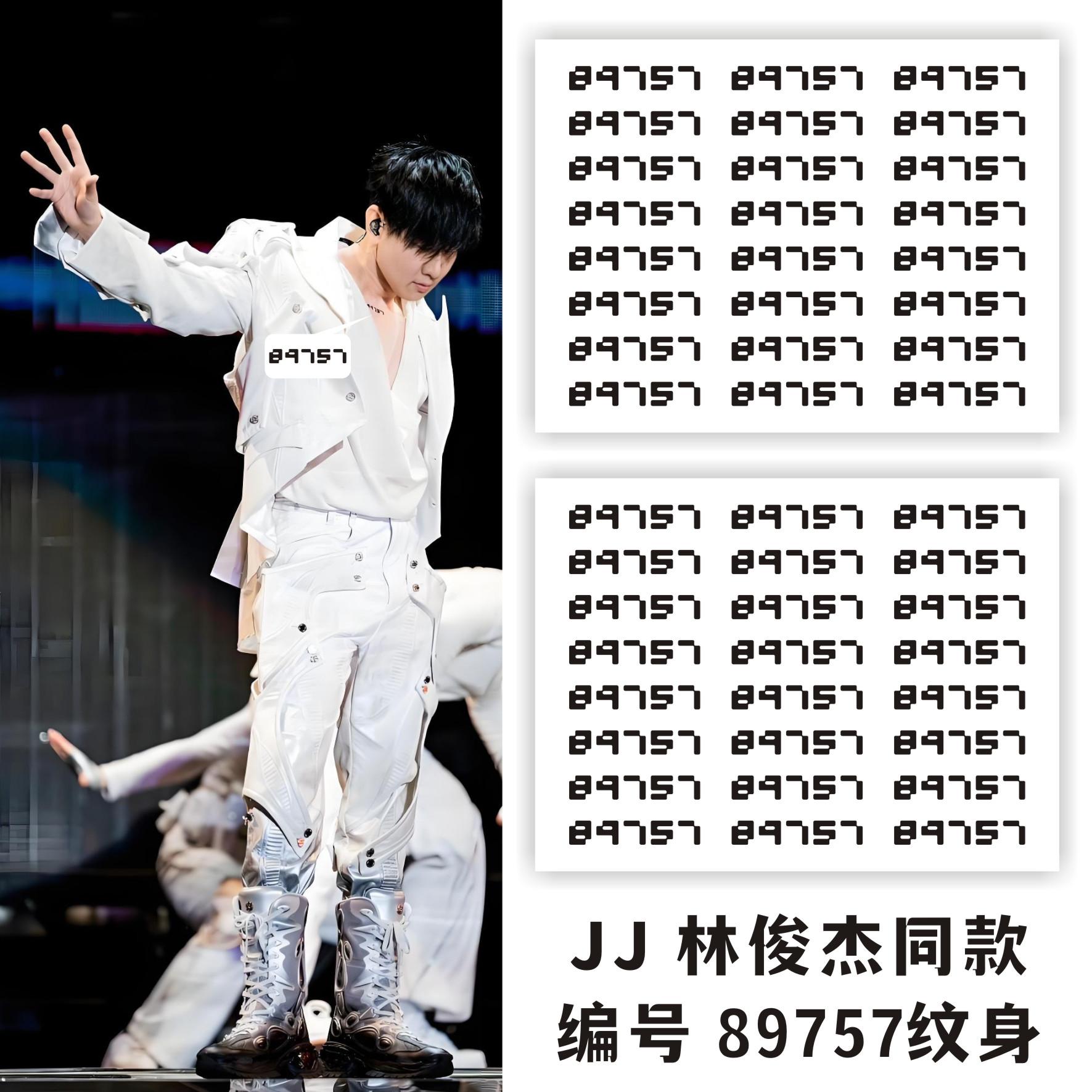 JJ林俊杰编号89757同款纹身贴