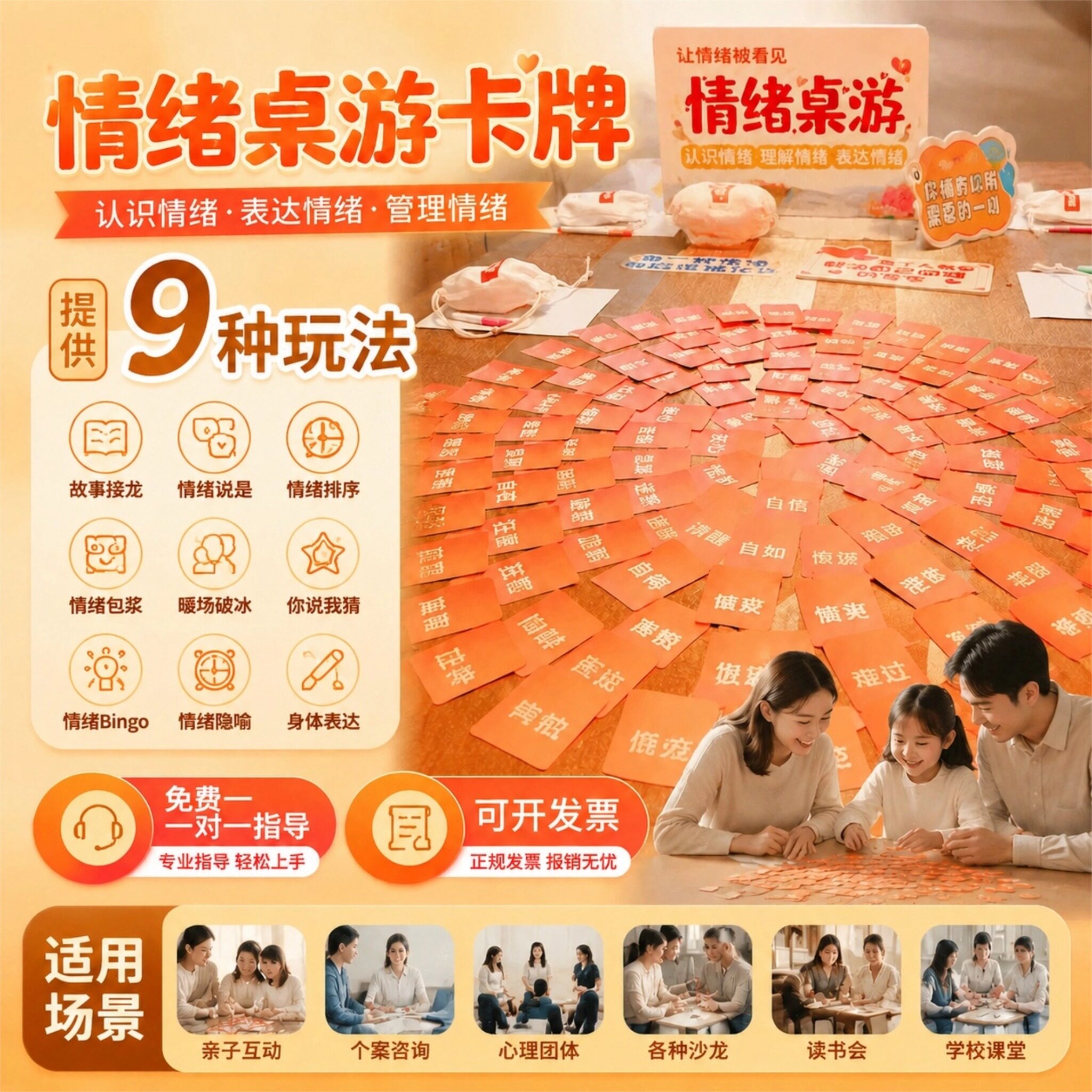 情绪桌游卡牌疗愈沙龙活动