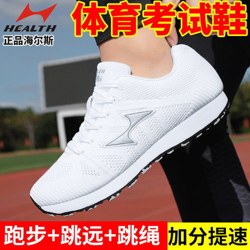 海尔斯男女通用运动鞋超轻透气