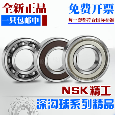 NSK进口轴承6200ZZCM 6201 6202 6203 6204 6205 6206Z 2RSDDUSKF