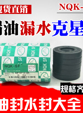 NQK进口骨架油封 TC型22*43 44 45 46 47 48*6 7 8 9 10 11 12