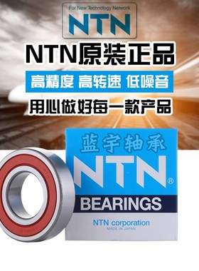 日本NTN高速进口轴承6300LU 6301ZZ 6302 6303 6304 6305 6306LB