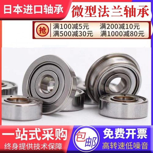 替代NGF法兰盘轴承F604 F605 F606 F607 F608Z F609 F6000ZZ 带边