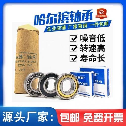 哈尔滨轴承HRB设备通用
