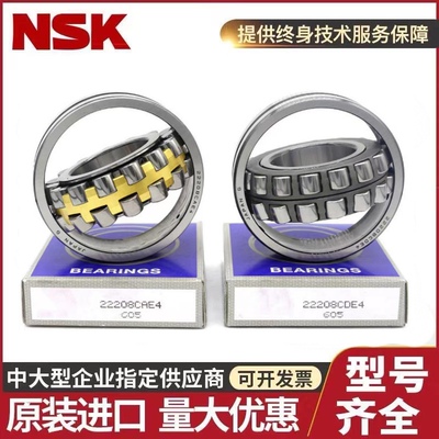 日本进口NSK 调心滚子轴承 23020 23022 23024 23024 23026 23028
