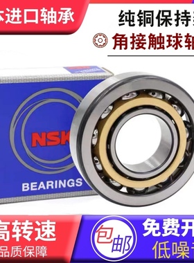日本进口NSK角接触球轴承7316 7317 7318 7319 7320 A AM AC M AW