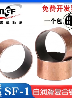 SF1复合轴承/无油衬套/铜套/轴套/自润滑含油 内径28 30 32 毫米