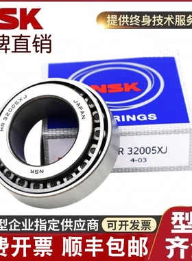 进口NSK圆锥滚子轴承30338 30340 30344 30348 30352 30356 30360