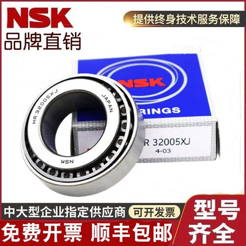 日本进口NSK轴承HR 32944 32948 32952 32956 32960 32964 32968J