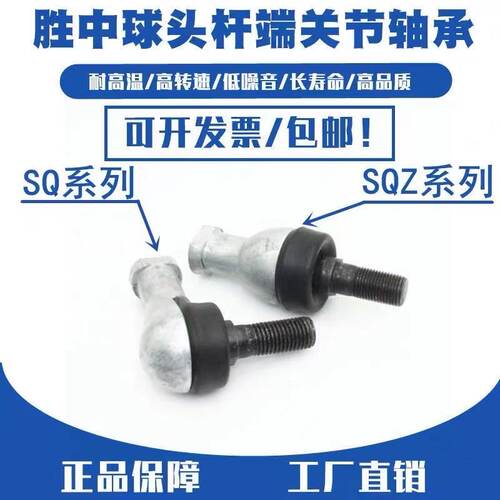 万向节球头弯杆杆端关节轴承SQ/SQL5 6 8 10 12 14 16 18 20 22RS