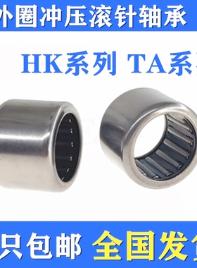 滚针轴承HK1620 轴承 HK162220 内径16外径22高度20mm