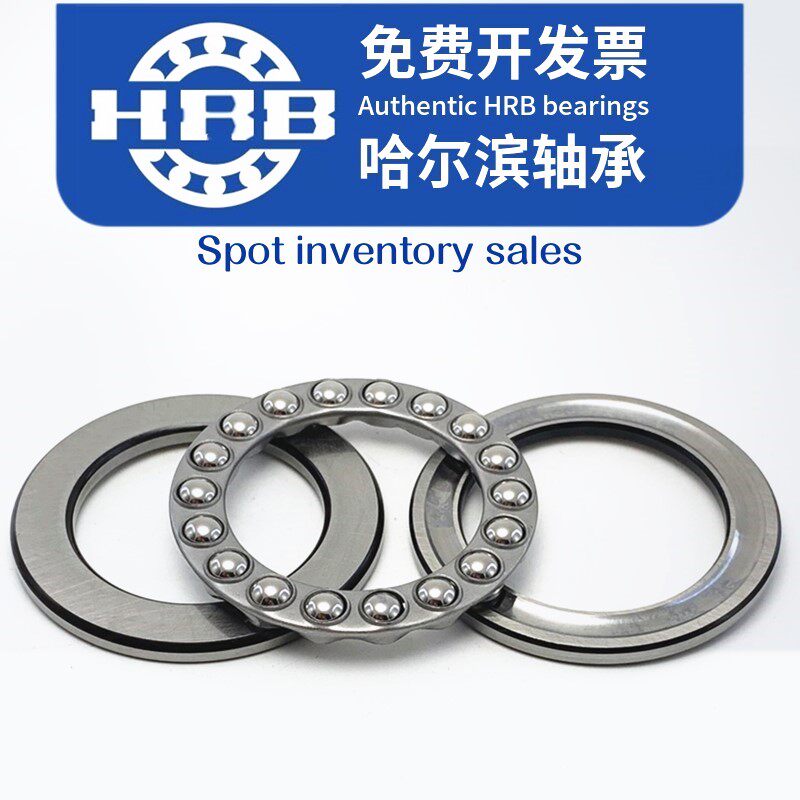 哈尔滨推力球轴承51200 8200 51201 51202 51203 51204 512051206