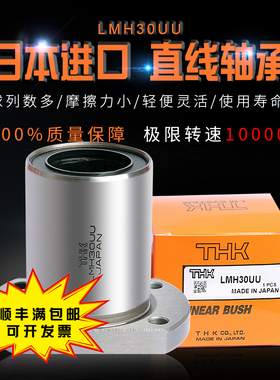 THK直线轴承 LMH6/8/10/12/13/16/20/25/30/35/40/50/60/UU