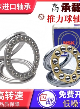 正品NSK进口轴承 51400 51401 51402 51403 51404 51405 51406 51