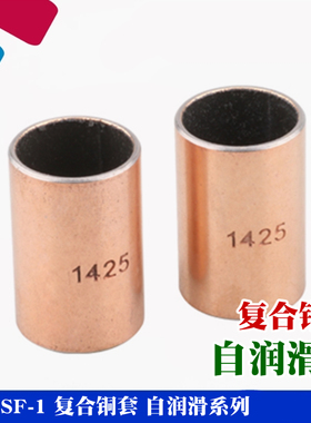 无油自润滑轴承 铜套 导套 SF-1复合衬套 内径90-95-100-115 120M