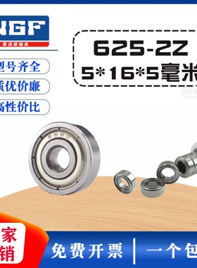 微型深沟球高转速小轴承625zz 625Z内径5外径16厚度5mm R-1650HH