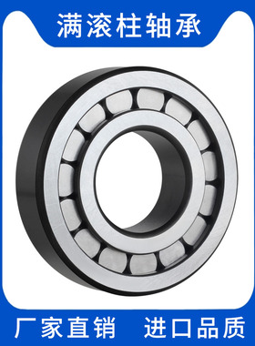 满滚柱圆柱滚子轴承NCF303 304 305 306 307内径30 35 40 45 50mm