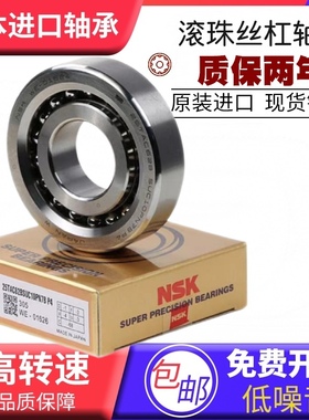 精密NSK进口丝杆轴承760211 760212 760213 760214 760215 DB P4