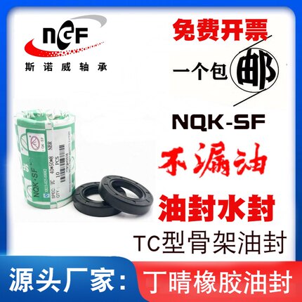 油封NQK骨架油封内30*37/38/40/41/42*4/8/5/6/10/7/12/9/11 水封