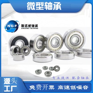 厂家直销压烫机轴承684zz 永磁电机轴承 L-940zz航模轴承