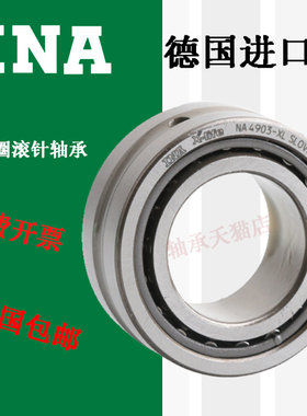 进口INA滚针轴承RNAV NAV 4907 4908 4909 4910 4911 4912 4913