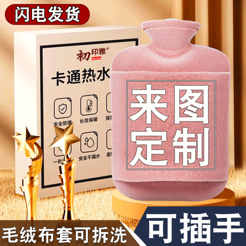 定制注水热水袋暖手宝印照片logo