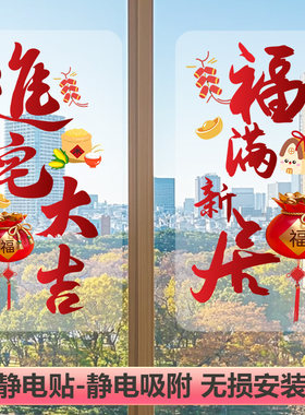 乔迁之喜装饰窗花搬家入宅仪式
