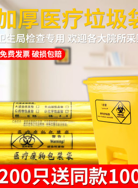黄色医疗废物垃圾袋医院诊所用小号医用加厚一次性大号塑料袋封口