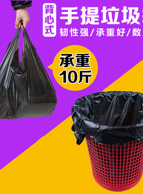 加厚手提垃圾袋 黑色背心袋中号厨房卫生间垃圾袋物业广告垃圾袋