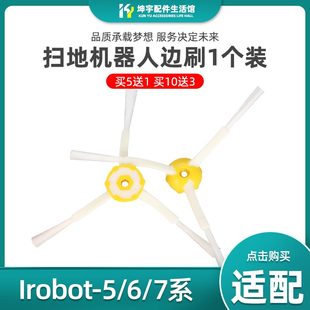 700系毛刷52708三脚边刷配件1个 600 roomba扫地机器人500 irobot