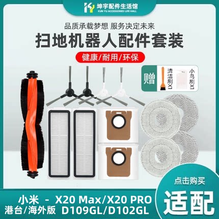 适配Xiaomi小米扫拖机器人X20Max/Pro海外版配件边刷滤网抹布尘袋