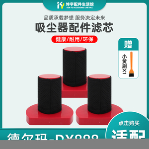 适配德尔玛DX888手持吸尘器专用过滤器配件过滤网芯过滤棉耗材