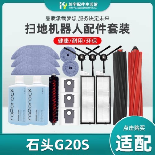 适配石头G20S扫拖地机器人S8maxV Ultra配件边刷抹布滚刷尘袋滤网