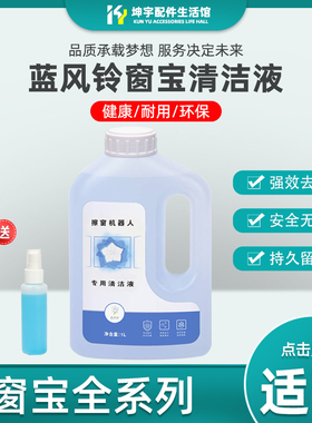 适配科沃斯窗宝擦窗机器人玻璃清洁液W2W1W833W836W850W950清洁剂