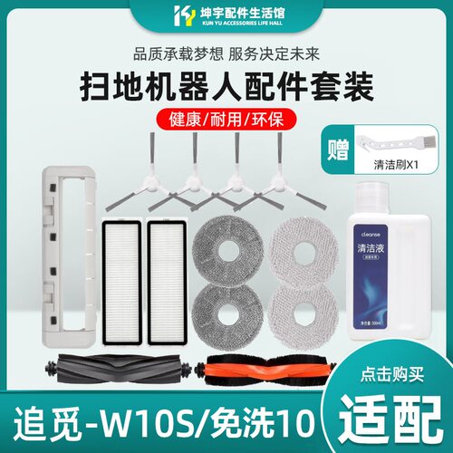 适配追觅Mova免洗10扫地机器人W10S PRO配件滚刷盖板滤网抹布边刷