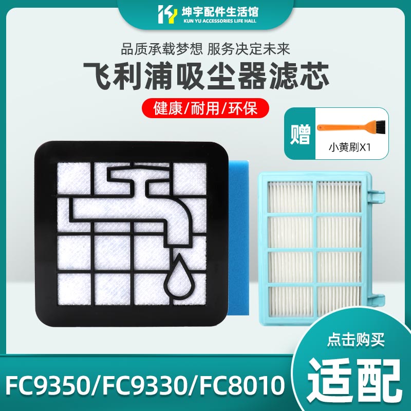 飞利浦吸尘器配件滤网滤棉