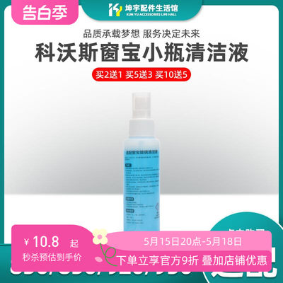 科沃斯窗宝清洁液100ml