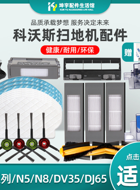 适用科沃斯扫地机器人T5配件N8 N5 DX55 DJ65 DV35边滚刷海帕抹布