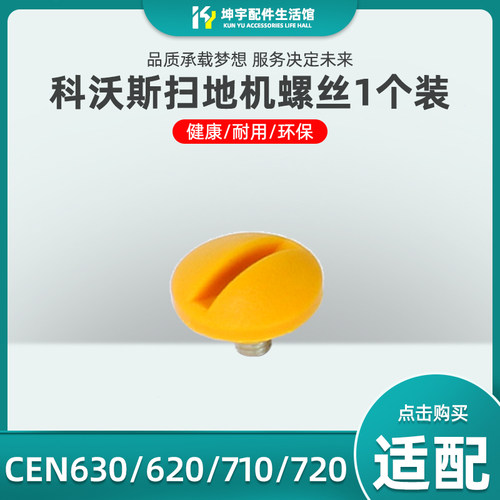 扫地机叮叮CEN630盖板螺丝