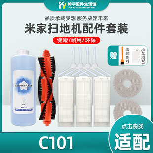 适配小米家扫拖地机器人2配件C101拖抹布边刷过滤网主滚刷配件