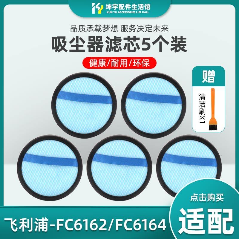 适配FC6162吸尘器配件