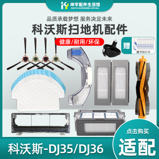 适配科沃斯扫地机器人配件DJ35DJ36抹布支架海帕滚刷边刷尘盒水箱