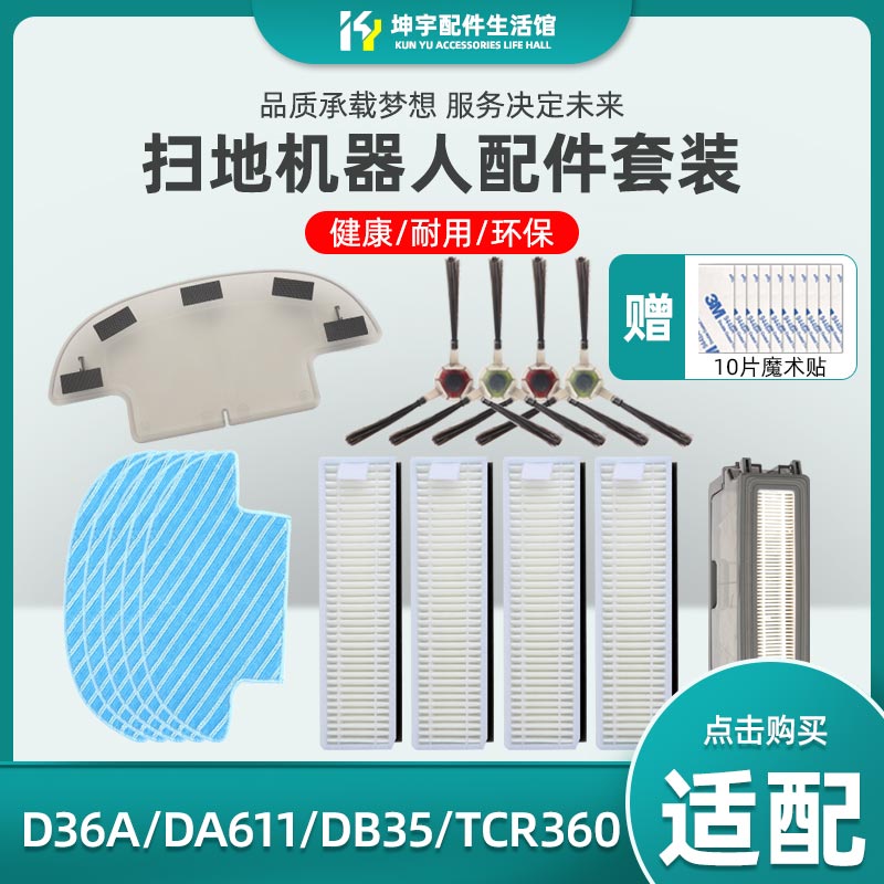 扫地机器人配件DB35耗材纤纤