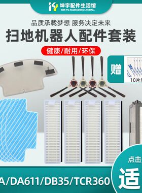 适配科沃斯扫地机器人配件DB35纤纤D36A/S2/DA611边刷海帕拖抹布