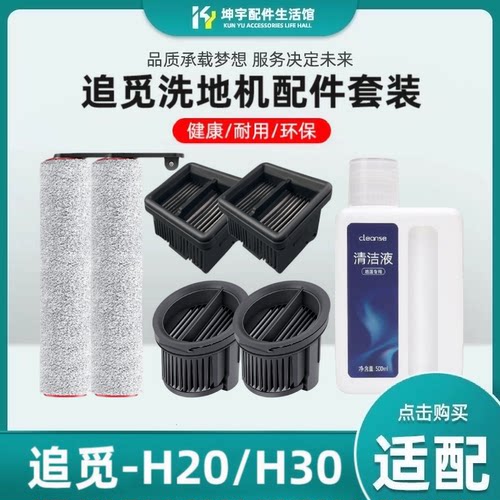 H20/H30/H40洗地机滚刷滤网