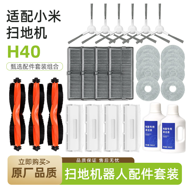 适配米家全能扫拖机器人H40/D101CN配件滚刷滤网抹布边刷尘袋M30S