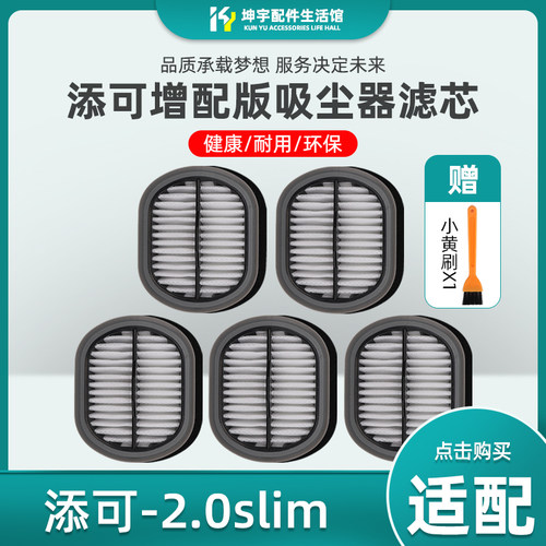 芙万2.0Slim增配版吸尘器滤芯